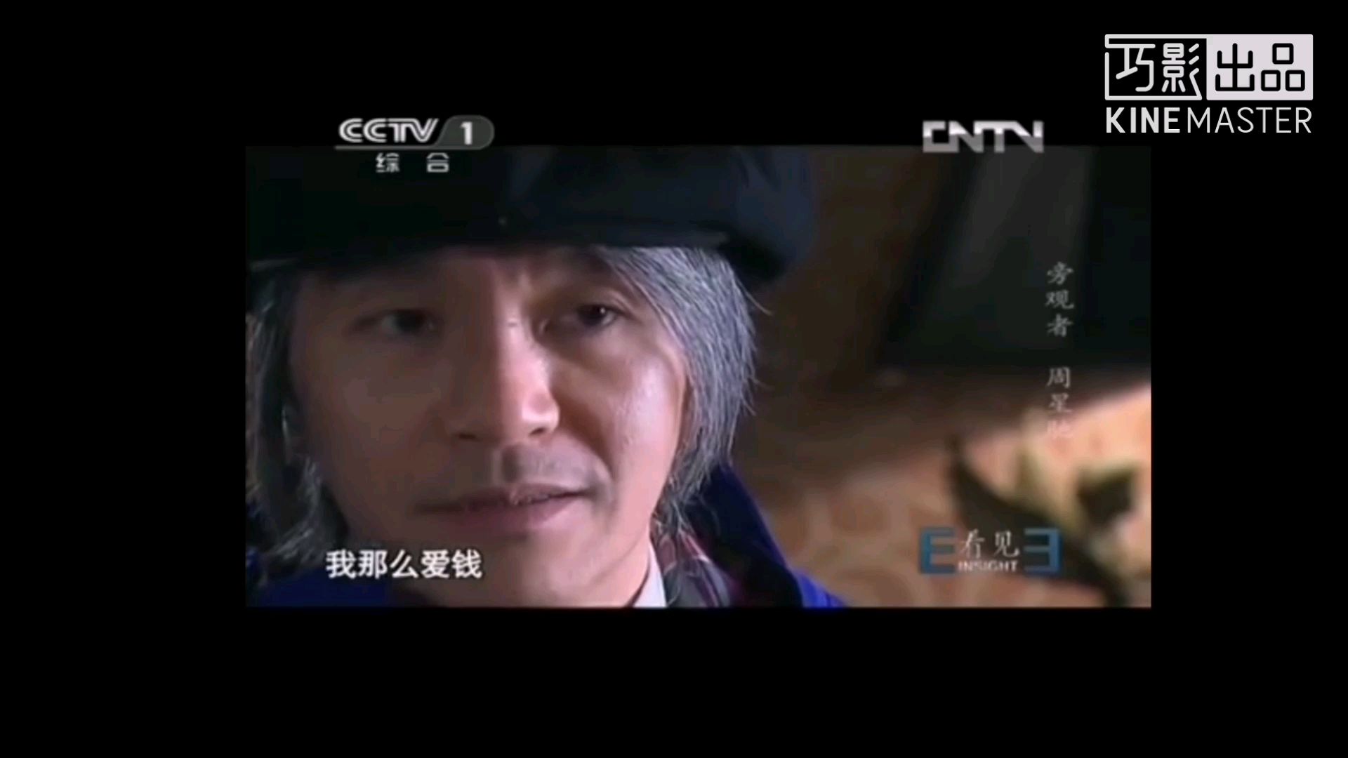 周星驰的话,怎么真实
